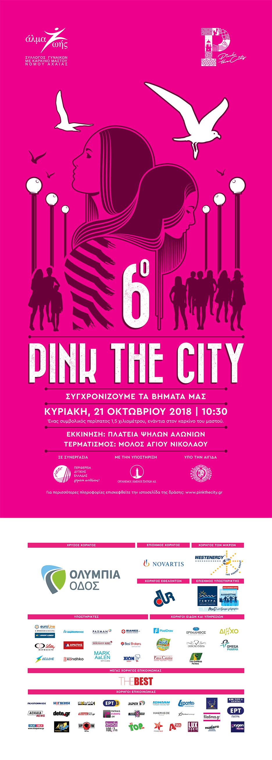 https://pinkthecity.gr/wp-content/uploads/2018/10/pink-the-city-2018-poster.png